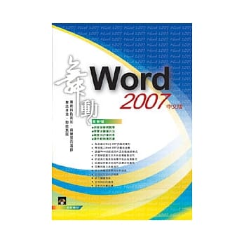 舞动 Word 2007 中文版(附光碟) pdf epub mobi 电子书 下载