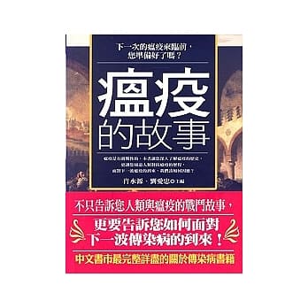 瘟疫的故事 pdf epub mobi 电子书 下载