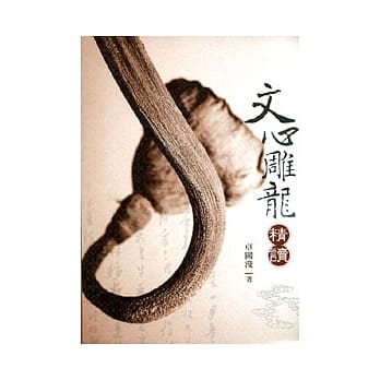 文心雕龙精读 pdf epub mobi 电子书 下载