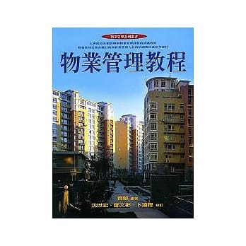 物业管理教程 pdf epub mobi 电子书 下载