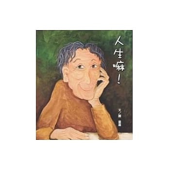 人生嘛！ pdf epub mobi 电子书 下载