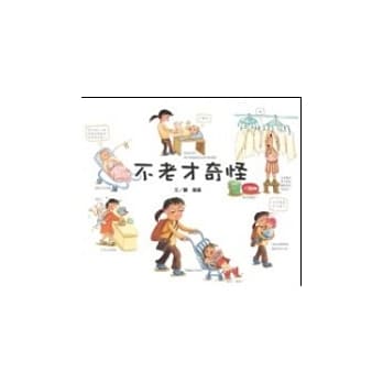 不老才奇怪！ pdf epub mobi 电子书 下载