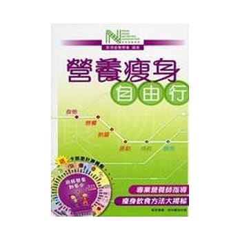 营养瘦身自由行 pdf epub mobi 电子书 下载