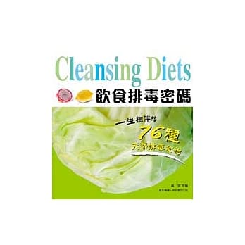 饮食排毒密码 pdf epub mobi 电子书 下载