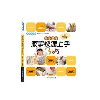 新手主妇家事快速上手365 pdf epub mobi 电子书 下载