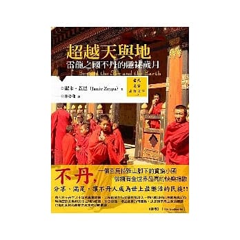 超越天与地：雷龙之国不丹的隐祕岁月 pdf epub mobi 电子书 下载