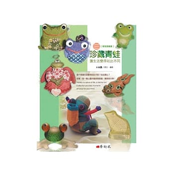 珍藏青蛙 让生活变得如此不同 pdf epub mobi 电子书 下载