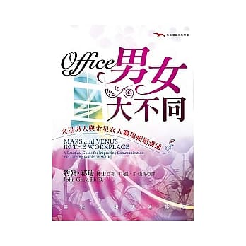Office男女大不同：火星男人与金星女人职场轻松沟通 pdf epub mobi 电子书 下载