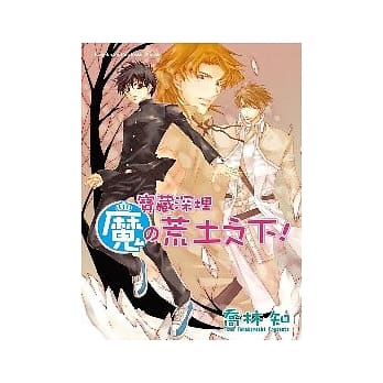 宝藏深埋魔の荒土之下 pdf epub mobi 电子书 下载