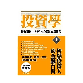 投资学【上册】基础理论、分析、评价与交易实务 pdf epub mobi 电子书 下载