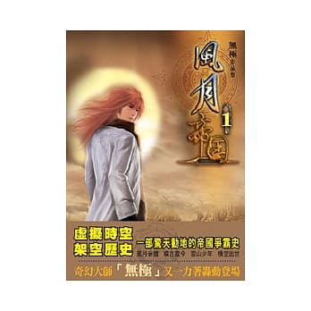 风月帝国(1) pdf epub mobi 电子书 下载