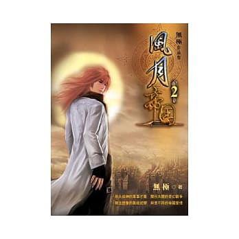 风月帝国(2) pdf epub mobi 电子书 下载