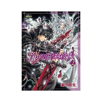 龙的温柔杀伐2 pdf epub mobi 电子书 下载