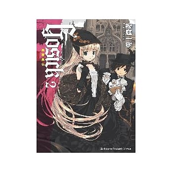 GOSICK 2　－其罪无名－ pdf epub mobi 电子书 下载