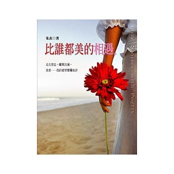 比谁都美的相遇 pdf epub mobi 电子书 下载