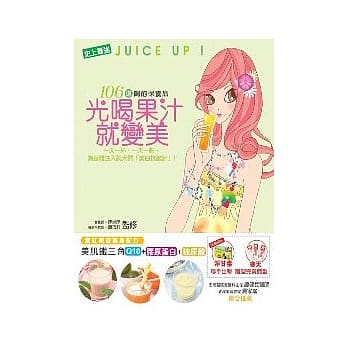光喝果汁就变美 pdf epub mobi 电子书 下载