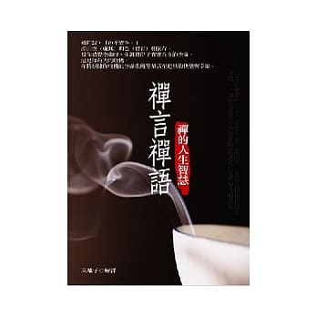 禅言禅语 pdf epub mobi 电子书 下载