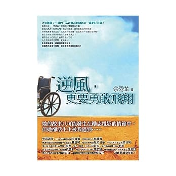 逆风，更要勇敢飞翔 pdf epub mobi 电子书 下载