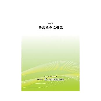 行政检查之研究(POD) pdf epub mobi 电子书 下载