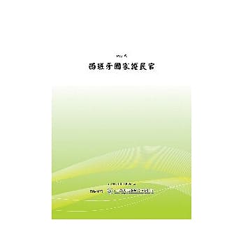西班牙国家护民官(POD) pdf epub mobi 电子书 下载