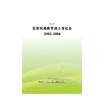 监察院国际事务工作纪要2002-2004 (POD) pdf epub mobi 电子书 下载