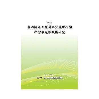雪山隧道工程与地质处理相关之污水处理技术研究(POD) pdf epub mobi 电子书 下载