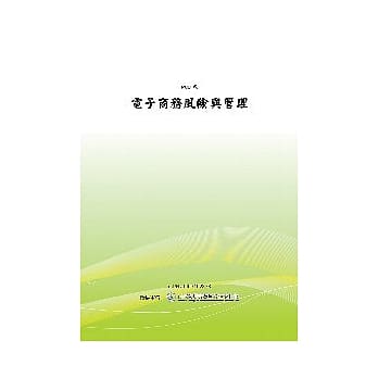 电子商务风险与管理(POD) pdf epub mobi 电子书 下载