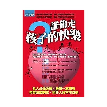 谁偷走孩子的快乐？ pdf epub mobi 电子书 下载