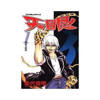 天眼 1 pdf epub mobi 电子书 下载