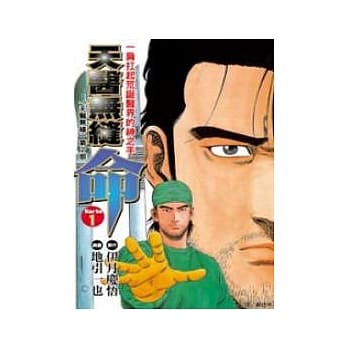 天医无缝．命 1 pdf epub mobi 电子书 下载