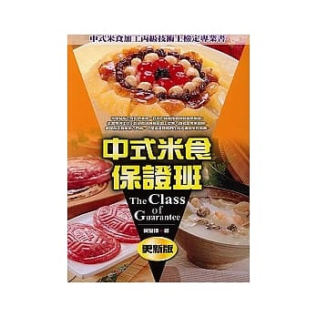 中式米食保证班 pdf epub mobi 电子书 下载