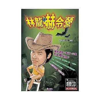 林龙吓令营(附CD) pdf epub mobi 电子书 下载