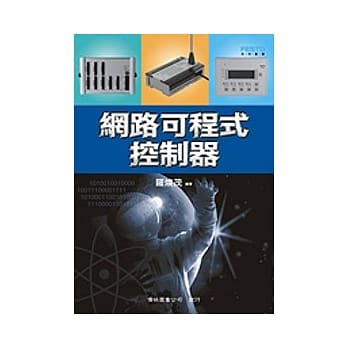 网路可程式控制器 pdf epub mobi 电子书 下载