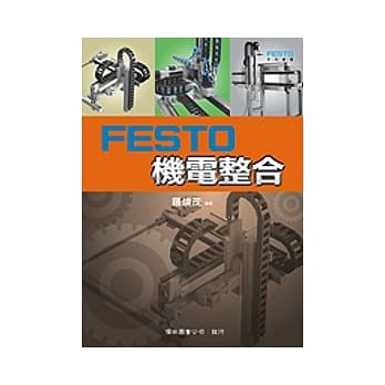 FESTO 机电整合 pdf epub mobi 电子书 下载