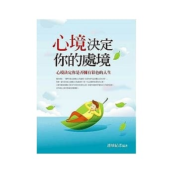 心境决定你的处境 pdf epub mobi 电子书 下载