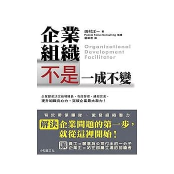 企业组织不是一成不变 pdf epub mobi 电子书 下载