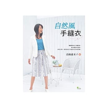 自然风手缝衣 pdf epub mobi 电子书 下载