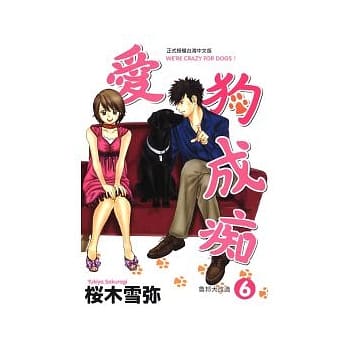 爱狗成痴 6 pdf epub mobi 电子书 下载