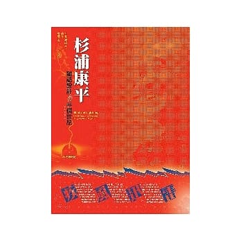疾风迅雷-杉浦康平杂志设计 的半个世纪 pdf epub mobi 电子书 下载