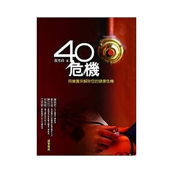40危机：用营养来解除您的健康危机 pdf epub mobi 电子书 下载