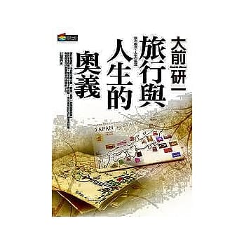 旅行与人生的奥义 pdf epub mobi 电子书 下载