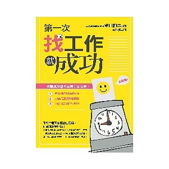 第一次找工作就成功 pdf epub mobi 电子书 下载