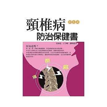 颈椎病防治保健书 pdf epub mobi 电子书 下载