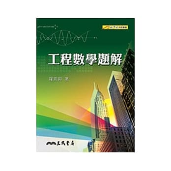 工程数学题解 pdf epub mobi 电子书 下载