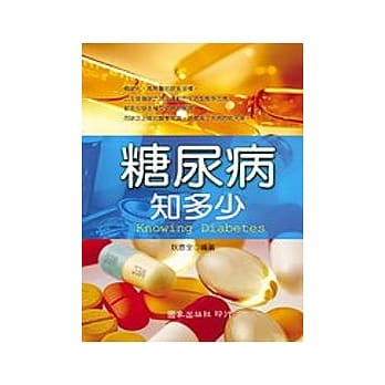 糖尿病知多少 pdf epub mobi 电子书 下载
