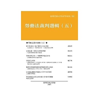 劳动法裁判选辑(五) pdf epub mobi 电子书 下载