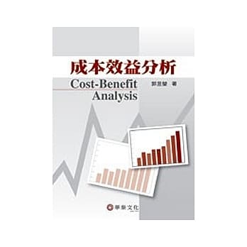 成本效益分析 pdf epub mobi 电子书 下载