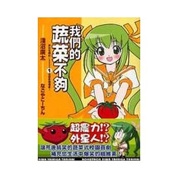 我们的蔬菜不够∕与田有关的Lesson1：这个要种种看！ pdf epub mobi 电子书 下载