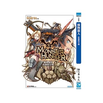 魔物猎人(MONSTER HUNTER) pdf epub mobi 电子书 下载