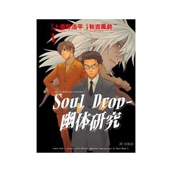 Soul Drop - 幽体研究 1 pdf epub mobi 电子书 下载